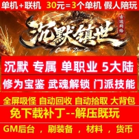 沉默镇世专属单职业5大陆修为宝鉴武魂解锁