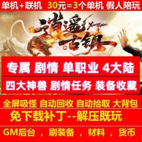 gee逍遥古镇专属剧情单职业4大陆装备收藏复古微变