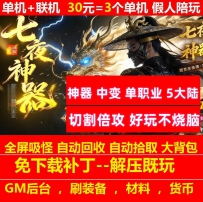 七夜神器中变单职业5大陆切割倍攻成就任务