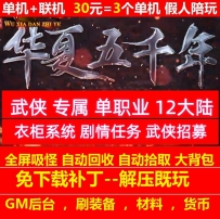 gee华夏五千年武侠专属单职业12大陆装备图鉴