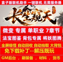 长生窥天微变单职业7章节法宝图鉴背包专属