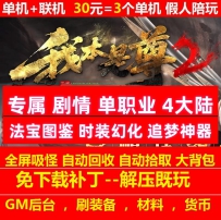 我本是尊专属剧情单职业4大陆法宝图鉴时装幻化