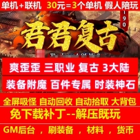 gee君君复古三职业3大陆装备附魔百件专属