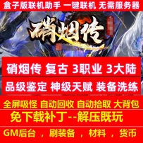 硝烟传复古3职业3大陆品级鉴定神级天赋悬赏任务